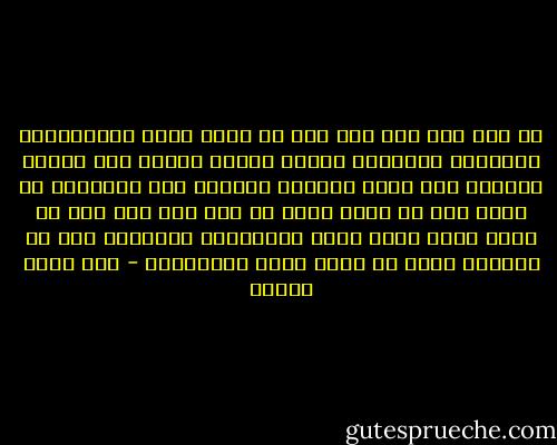هل يحق لنا بعد ذلك بعد ان اصبح محور اهتمامتنا الدينيه تفصيلات شكليه عجيبه لاتمس روح الدين وجوهره ولا تحرك الضمير الديني عند الانسان من قريب ولا من بعيد اقول هل يحق لنا بعد ذلك ان نسأل ماذا اصاب شباب المسلمين ليصبحوا علي ما اصبحوا عليه من هزال وضعف وانحراف؟ - زكي نجيب محمود