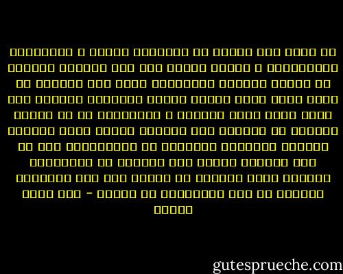 لن يكون لنا احساس حي بوجودنا وقدره ع المشاركه الايجابيه ف حضاره عصرنا إلا اذا استطاع حاضرنا ان يبتلع ماضينا ابتلاعاً ينقل ذلك الماضي من حاله كونه تحفه نتفرج عليها وعبارات نرددها الي حاله كونه غذاء للدماء ف شرايينها اي ان ينتقل الماضي من خارجنا الي داخلنا ليصبح فينا ضميراً حاكماً وموجهاً لسلوكنا لا بمحاكاتنا لما قد كان محاكاه حرفيه كما يقولون بل بإبداعنا للجديد الذي يتناسب مع عصرنا كما كان اسلافنا يبدعون ما كان متناسباً مع عصرهم - زكي نجيب محمود