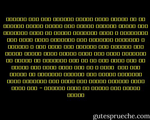 ما من مخلوق بشري شهدته الدنيا الا وقد تنازعت فيه قوتان احدهما تدفعه نحو اشباع دواعي الفطره المغروزه ف جبله الانسان والتي لا حيله للانسان ف وجودها، والاخري فهي الشكائم التي نلجم بها تلك الفطره عند جموحها لكي نسير بها ف الطريق المشروع ولئن كنت تؤدي فرائض الله وتقرأ كتابه ثم تري نفسك علي شئ من ضعف الاراده قد ينتهي بك الي زلل<br /> فإنك ف كل ذلك انما تفصح عما يكتمه الاخرين وحسبك هذه اليقظه المؤرقه من ضميرك الحي اللوام لتكون علي يقين بأن السفينه لابد راسيه آخر الامر في مرفأ الامان - زكي نجيب محمود