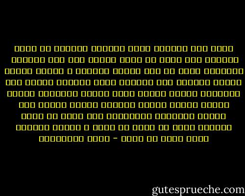 ويحك هذه اشياؤك التي تعبدها تلاحقك كل مساء فتتحطم فوق رأسك ثم تبيت ليلتك تئن تحت ركامها<br /><br />وتستيقظ صباح كل يوم لتدور كالآله ف دوامه رتيبه ترشقك مسامير ذلك الضجيج نفسه وتخنقك رائحه تلك الملفات نفسها وتلهب وجهك لفحات الحرائق ذاتها وتطول امالك وتتسع اطماعك وتمتد عيناك الي مختلف الاشكال والالوان ولا تخرج عن نطاق اشيائك التي لا تعدو ان تكون ف نهايه المطاف مجرد حفنه من تراب - فريد الأنصاري