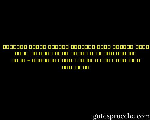 كؤوس الرحمه ونور التأييد وفواكه الرضي وجلابيب القبول ومقامات النصر كلها كلها من ظلال الاصطبار علي مدافعه مكاره الشيطان - فريد الأنصاري