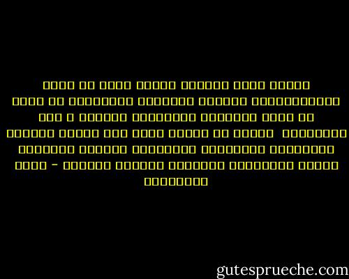 عندما تكون المرأه معلمه تخجل كل علوم البيداغوجيا وتلملم قواعدها المتكسره ثم ترحل من عالم التربيه والتعليم لتختفي ف سله المهملات<br /> فيكفي ان تنحني الأم علي الطفل لتنطلق العصافير بالتغريد والتفريد وتتفتح الاغصان الغضه بأزهارها الجميله ويبتهج الربيع - فريد الأنصاري