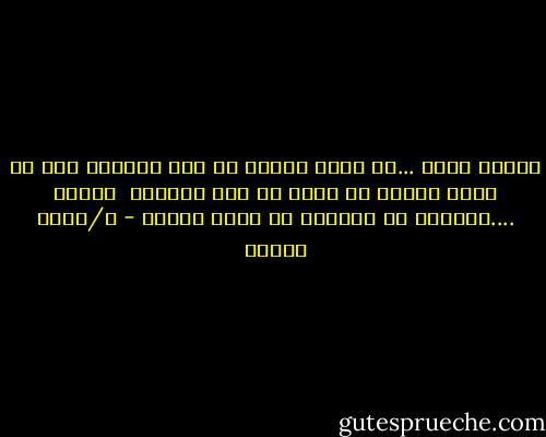 أيهما أفضل ...أن تكون رجلاً فى زمن الرجال ،أم أن تكون رجلاً فى زمان عز فيه الرجال <br />صدقنى ....القضية من الأساس أن تكون رجلاً - د/أحمد بيومى