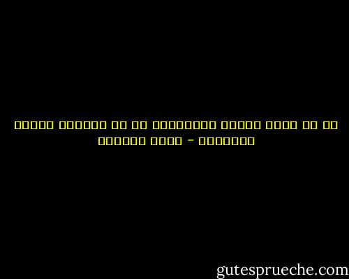 هل في قلبك متسعٌ لأحزاني؟ هل في اللّيل متسعٌ لجنوني؟ - غادة السمان