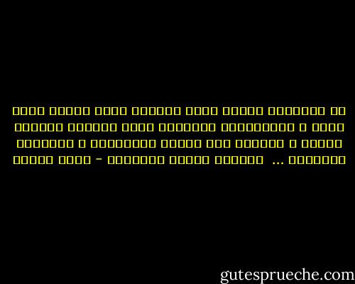 إن الإيمان بالله يكون بالعقل الذي وهبنا الله إياه و بالبراهين العقلية التي أعطانا سبحانه القوة و القدرة علي تركيب مقدماتها و استخراج نتائجها …<br /><br />مولانا الشيخ الموزون - نديم الجسر