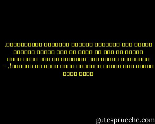 وحدها تلك المدينة تصنعنى وتصرعنى بتناقضاتها. ولسبب ما كنت لا أفهم هل نحن حقيقة السكان الأصليون أبناء هذه الأركان أم نحن مجرد زوار مارين على قارعة الطرقات خلال حقبة من الزمن؟!. - ياسر أحمد