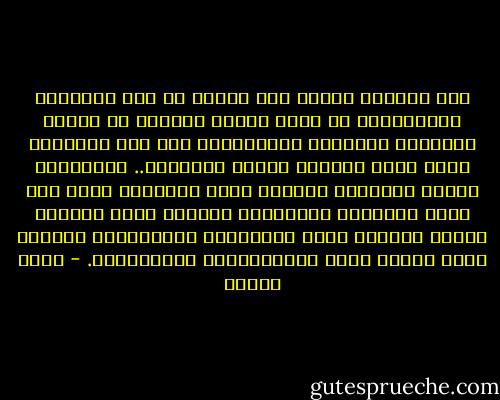 على امتداد ثلاثة عشر قرنًا من عمر الحضارة الإسلامية لم يعرف الناس حديثًا عن علاقة الإسلام بالدولة والسياسة، لأن هذه العلاقة كانت قضية محسومة وموضع الإجماع.. فالإسلام عقيدة وشريعة، وسياسة وفقه وقانون، وعلى حين مثلت العقيدة والشريعة الأصول التي اجتمعت عليها الأمة، كانت السياسات والفقهيات الفروع التي تتعدد فيها الإجتهادات والتوجهات. - محمد عمارة