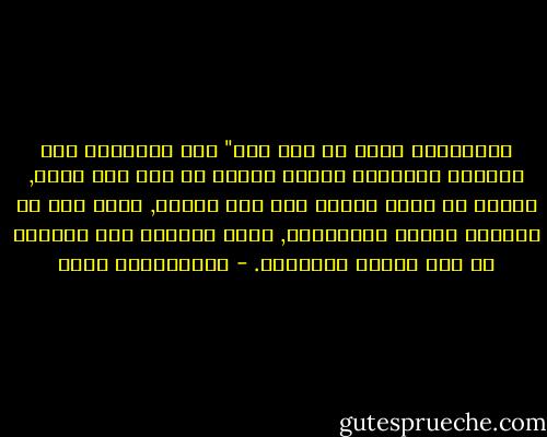 لاتحركوا صخرة في قمة جبل"<br />أحد الحكماء شبه الطاقة الجنسية بصخرة عظيمة في قمة جبل شاهق, فإنها قد تمكث قرونآ على تلك الحال, فإذا جاء من يحركها فإنها قدتتدحرج, وإذا تدحرجت فلن تسنطيع أي قوة بشرية إيقافها. - عبدالكريم بكار