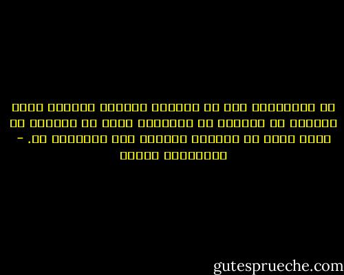 في الحقيقة، بما أن معبودي والإله الوحيد الذي أحترمه هو الزمن، من البديهي أنني لا أستطيع أن أمتع نفسي أو أؤذيها بالعمق سوى بالنسبة له. - فرانسواز ساجان