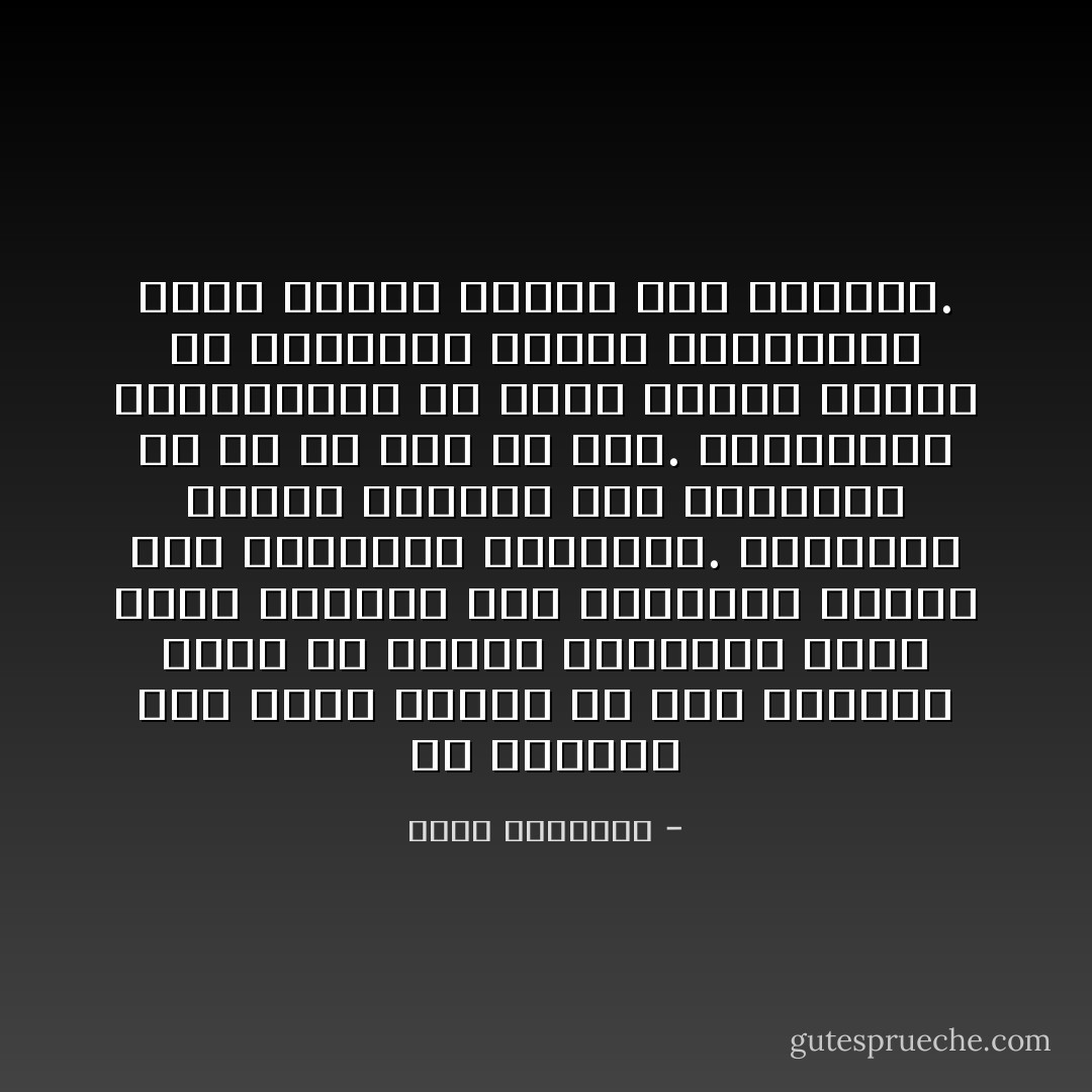 إن الإحسان ليس علما عاديا ولا عملا عاديا، إنما هو الشأو البعيد، الذى تبلغ الأشياء فيه تمامها، وتزهى فيه بجودتها ونقاؤها.<br />والمسلم مخاطب بنشدان هذه المنزلة فى كل ما يمس من عمل. العادات، والعبادات فى ذوقه وفقهه سواء، إذ العادات بمجرد اقترانها بنية الخير تتحول إلى عبادات. - محمد الغزالي