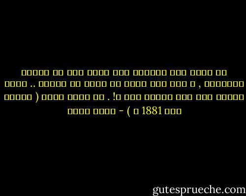من يريد خير البلاد فلا يسعى إلا في إتقان التربية , و بعد ذلك يأتي له جميع ما يطلبه .. بدون إتعاب فكر ولا إجهاد نفس ؟! . ــ محمد عبده ( ابريل سنة 1881 م ) - محمد عبده