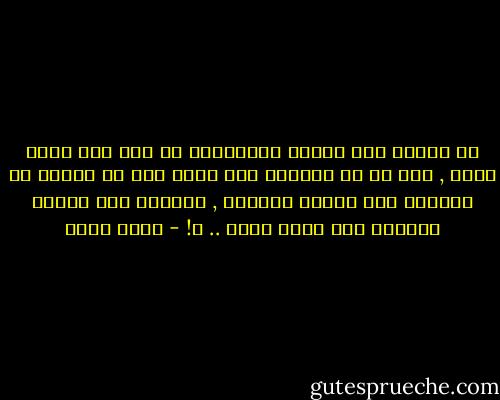 إن العمل على اخراج الإنجليز من مصر عمل كبير جداً , ولا بد في الوصول إلى غاية منه من السير في الجهاد على منهاج الحكمة , والدأب على العمل الطويل ولو لعدة قرون .. ؟! - محمد عبده