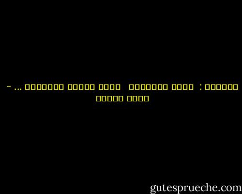 لايبنز :<br /><br />مبدأ التناقض <br /><br />مبدأ العلة الكافية ... - نديم الجسر