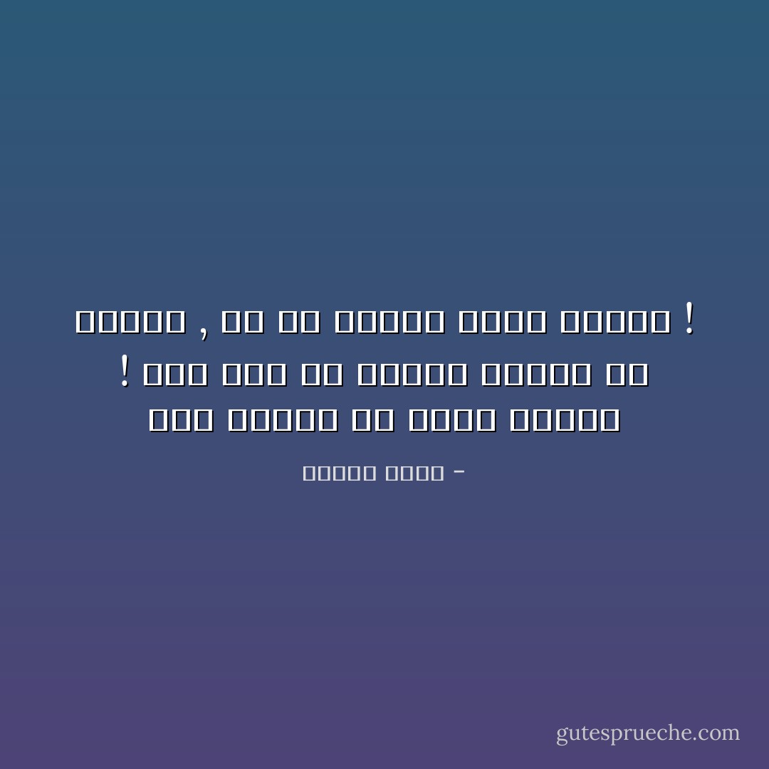 شِيءٌ بَديِهِي أن نُغنِي لِلوطنْ !<br />شَيءٌ غَبي أن يُصَادر الوطن أن يُعتقَل ,<br />مَع كُلِ حنجرةٍ تَغنَت بِإسمِهِ ! - ساميه جلابي
