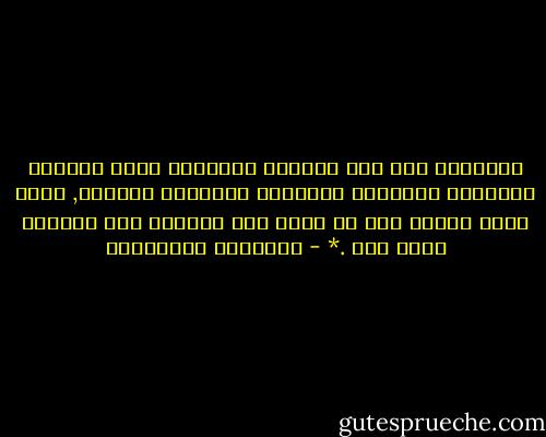 الانسان تحت ضغط الحاجة القاتلة يكشف المعنى الجوهري للبضائع والمعنى الحقيقي للبقاء, يكشف قيمة فنجان ماء أو قطعة خبز للحفاظ على الحياة يوما آخر .* - نوبوأكي نوتوهارا