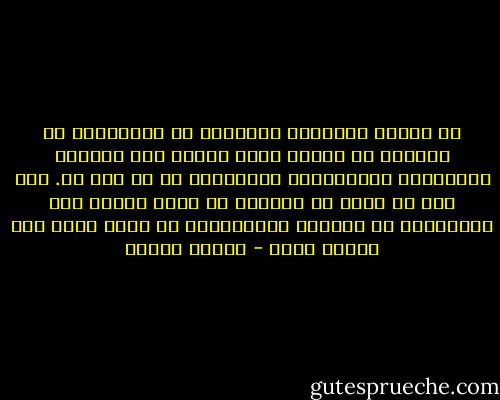 لا يتقبل الانسان الكارثة أو الهزيمة، أو الخطوب أو الفشل كأمر واقع، ولا يستطيع الاعتراف بمسؤوليته المباشرة في ما حلً به. إنه إما أن يهرب من الواقع أو يلقي اللوم على الآخرين، او يستجيب بالعدوان، او يوهم نفسه بأن الأمر عابر - مصطفى حجازي