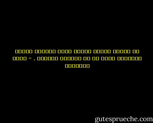 إن الفجر سيطلع حتماً ولأن يطوينا الليل مكافحين أشرف من أن يطوينا راقدين . - محمد الغزالي