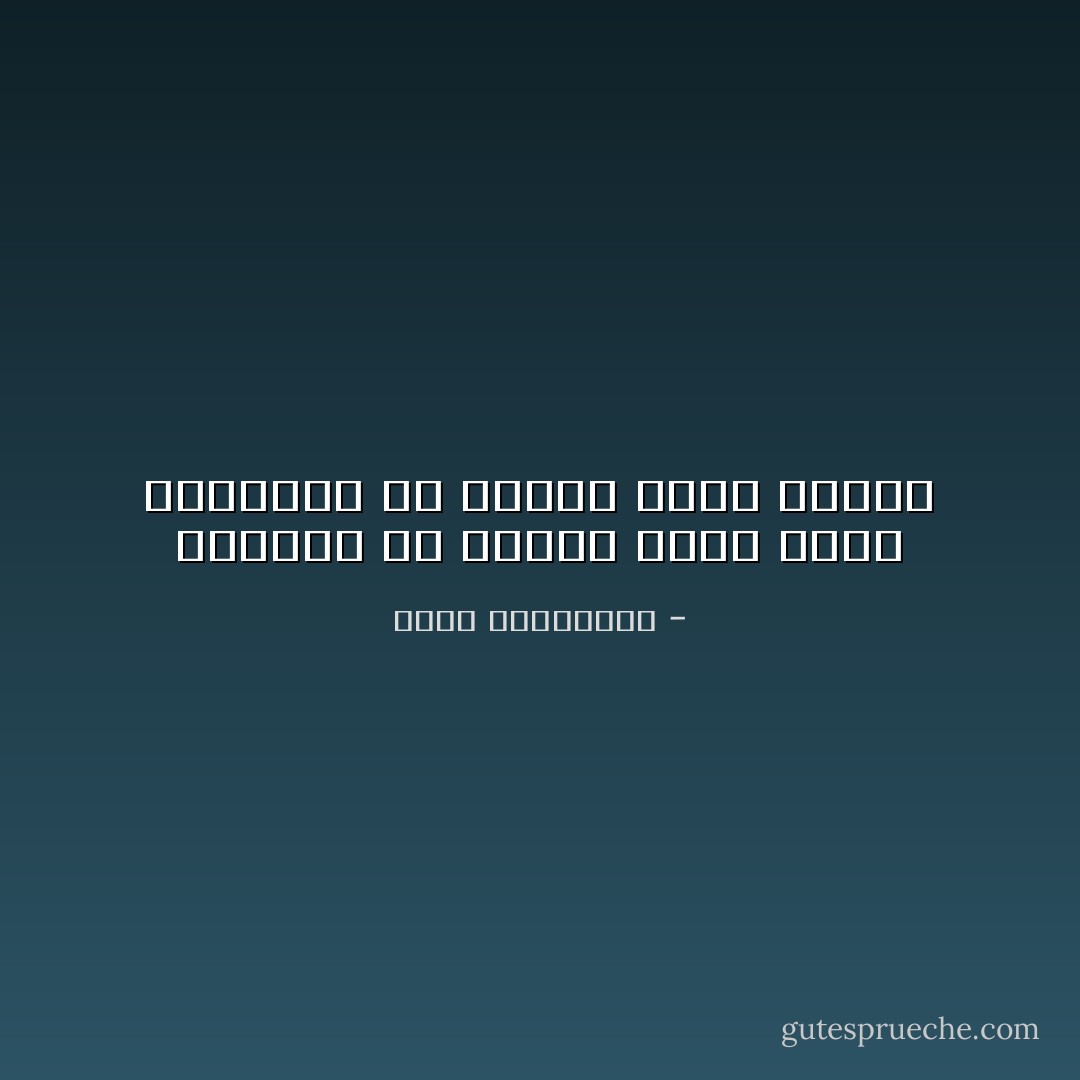 الفراق هو الوجه الآخر للحب<br />والخيبه هي الوجه الآخر للعشق - أحلام مستغانمي