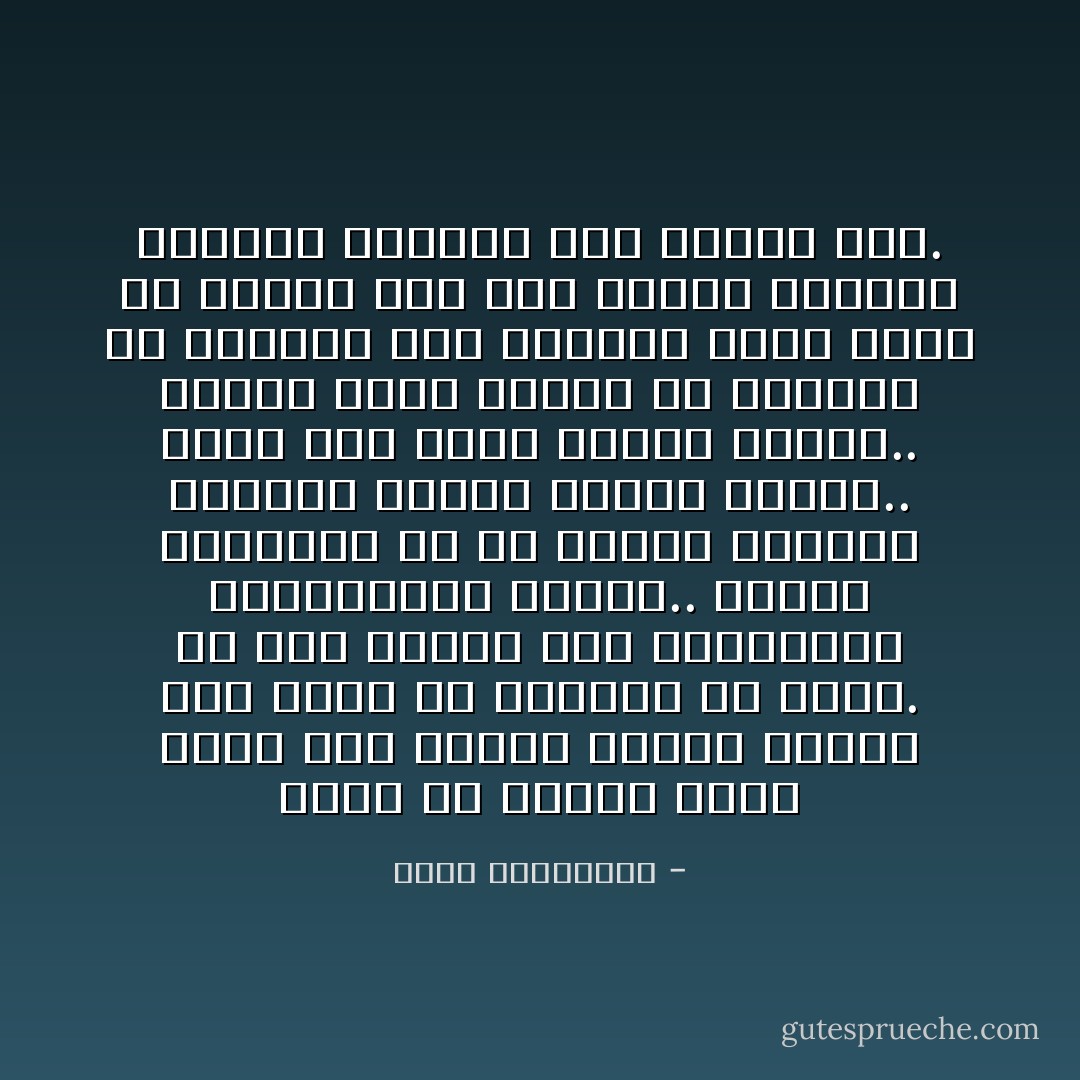 عليك أن تختار ماهو اقرب إلى نفسك، وتجلس لتكتب دون قيود كل مايدور في ذهنك.<br />ولا تهم نوعية تلك الكتابات ولامستواها الأدبي.. المهم الكتابة في حد ذاتها كوسيلة تفريغ، وأداة ترميم داخلي..<br />وإذا كنت تفضل الرسم فارسم.. الرسم ايضا قادرا أن يصالحك مع الأشياء ومع العالم الذي تغير في نظرك، لأنك أنت تغيرت وأصبحت تشاهده وتلمسه بيد واحدة فقط. - أحلام مستغانمي