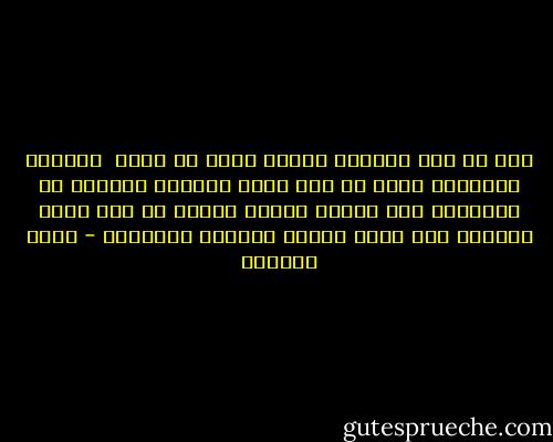 ‫ترى هل اسم المرأة مازال عورة في معظم <br />عالمنا العربي؟<br />وإذا لم يكن كذلك فلماذا ينشرون في النعوات اسم الصهر الذكر بدلاً من اسم ابنة الفقيد إلى جانب أسماء إخوتها الذكور؟ - غادة السمان