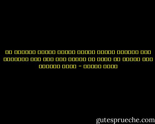 لمت الزمان ولايم الوقت غلطان<br />حوادث الايام من فعل اهلها<br />كل يغني مع زمانه على شان<br />هذا يميّلها وهذا عدلها - خالد الفيصل