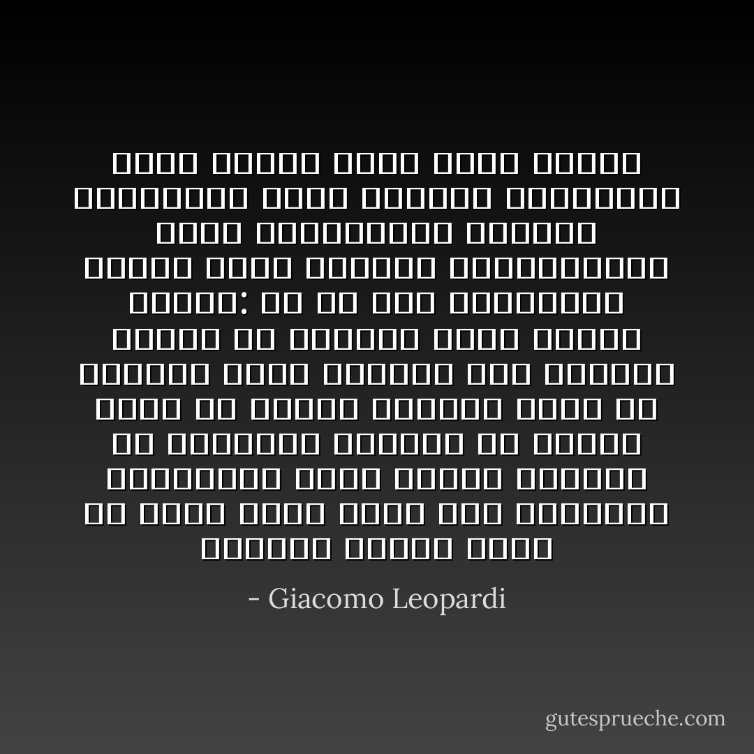 غالباً، عندما أحدّق بكَ<br />وأنت صامتٌ هكذا فوق الصحراء المنبسطة<br />التى تجاور السماء فى دورانها البعيد<br />أو عندما أراك مع قطيعى الصغير<br />تلحقُ بى مسافراً سويّةً<br />وعندما أرى النجوم تتوهج فى السماء<br />أقول لذاتى مفكراً:<br />لم كلّ هذه المشاعل؟<br />وماذا يفعل الهواء اللامتناهى،<br />وذاك اللامتناهى العميق الهادىء؟<br />وتلك الوَحدة العظيمة، ماذا تعنى؟<br />وأنا ماذا أكون؟ - Giacomo Leopardi