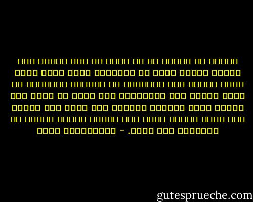 الحذر ثم الحذر من أن نرسخ في وعي الطفل أنه كذاب، وأننا نعرف كل الكذبات التي صدرت منه، فهذا يحمله على الإكثار من الكذب، المطلوب أن نثني أمامه على الصادقين وأن نشجع كل موقف صدق نلمسه منه، ونحاول إشعاره حين تصدر منه كذبة، أنه صادق وأنها كانت منه عبارة هفوة، ونأمل أن لاتتكرر مرة أخرى. - عبدالكريم بكار