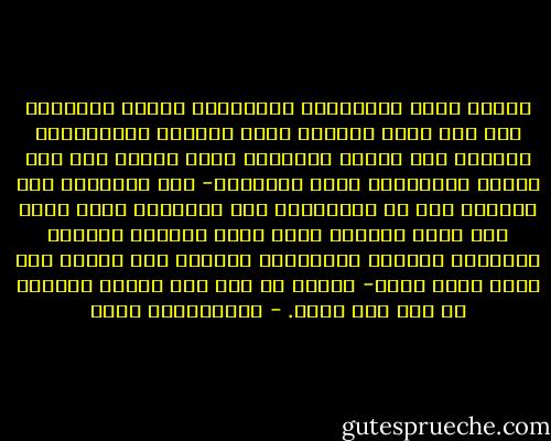 أشارت معظم الدراسات المتعلقة بسلوك الأطفال إلى أنه كلما ازدادت قسوة الآباء والأمهات، ولجؤوا الى الضرب والعقاب لحمل الطفل على قول الصدق والإقرار ببعض الأخطاء- لجأ الأطفال الى الكذب، ومن ثم الصيرورة إلى إدمانه، وهذا يعود الى عامل الخوف، لكنه يحمل الآباء القساة مسؤولية انحراف أبنائهم، فالرفق كما علمنا صلى الله عليه وسلم- ماكان في شيء إلا زانه، ومانزع من شيء إلا شانه. - عبدالكريم بكار