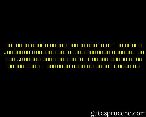 والآن يا "كل الذين أحبهم<br />عمداً أراكَ تقودُني في القفْرِ والطرقْ الخَوَاء<br />وترصداً تغتالني..<br />انظر لكفكَ ماجنتْ<br />وامسح على ثوبي الدماء..<br />أنا كم أخافُ عليكَ من لونْ الدماءْ - روضة الحاج