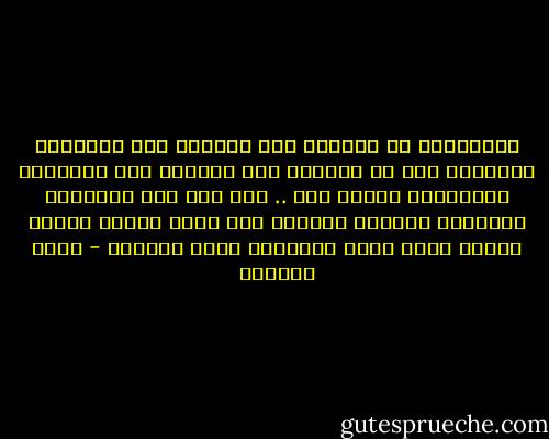 لاتقراني<br />من اليمين إلى اليسار<br />على الطريقة العربيه<br />ولا من اليسار إلى اليمين<br />على الطريقة الاتينية<br />ولامن فوق .. إلى تحت<br />على الطريقة الصينيه<br />أقراني ببساطة<br />كما تقرأ الشمس أوراق العشب<br />وكما يقرأ العصفور كتاب الورده - سعاد الصباح