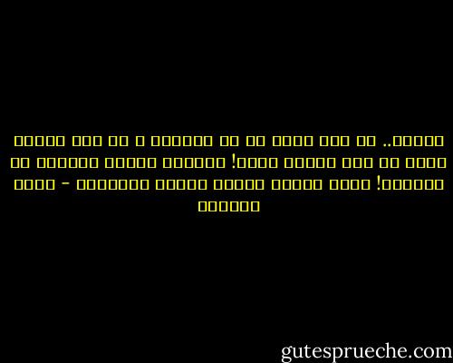 يالهي.. هل قضى أمرك في ام الكتاب ؟<br />أن أرى أحلام عمري في رؤى الوهم سراب!<br />وأماني نجوما تائهات في السحاب!<br />أكذا ينتحر العمر وينفض الشباب؟ - سعاد الصباح