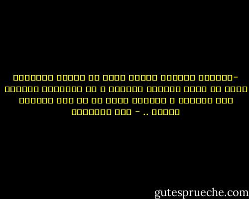-	شيئاً فشيئاً بدأتُ أدرك أن الشعر بالنسبة إليّ هو طائر الحرية الأجمل ، هو التمرين الأقصى على الحرية ، وبصيغة أخرى هو ما ليس قابلاً للأسر .. - فرج بيرقدار