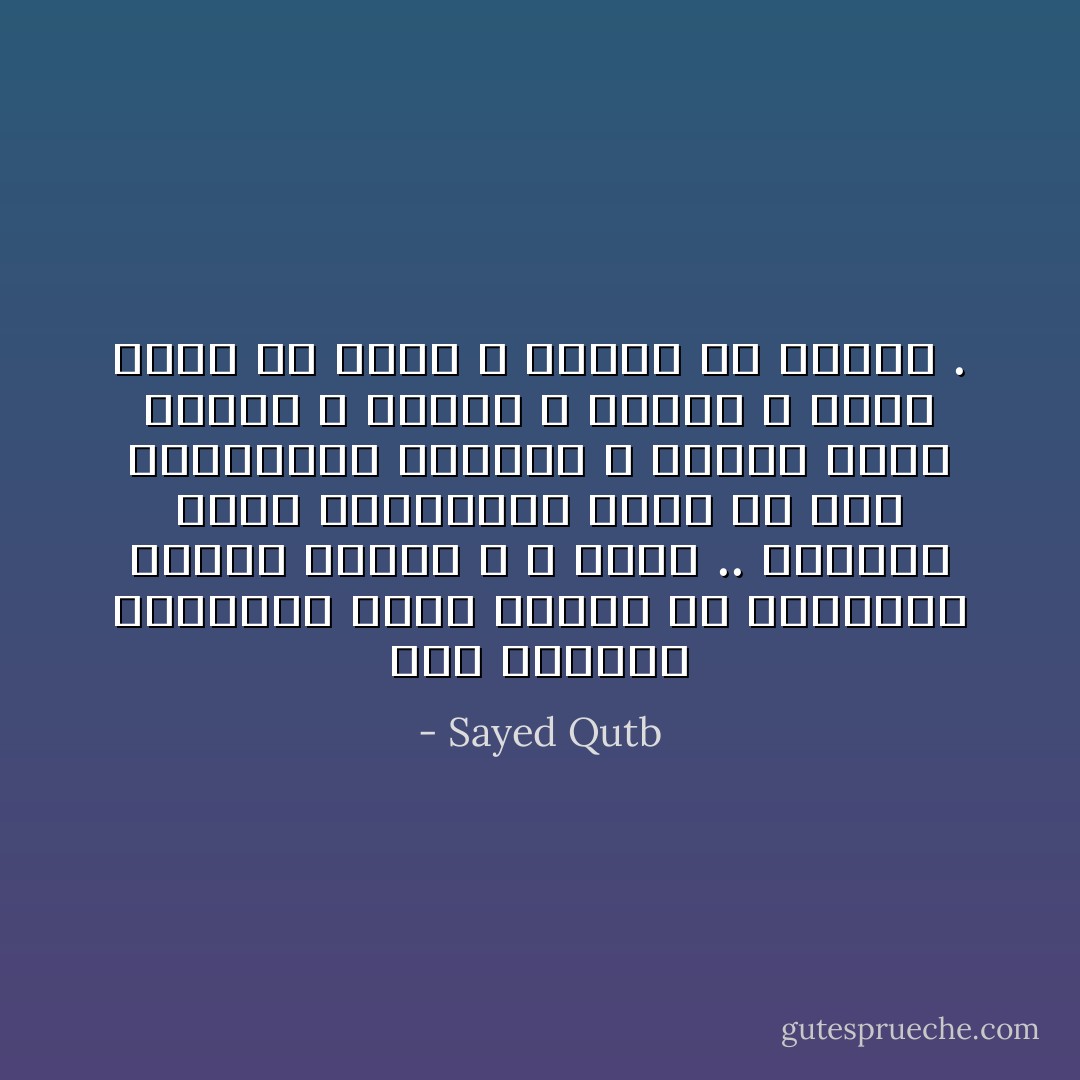 بعض النفوس الضعيفة يخيل إليها أن للكرامة ضريبة باهظة ، لا تطاق ..<br />فتختار الذل والمهانة هرباً من هذه التكاليف الثقال ، فتعيش عيشة تافهة ، رخيصة ، مفزعة ، قلقة تخاف من ظلها ، وتهرب من صداها . - Sayed Qutb