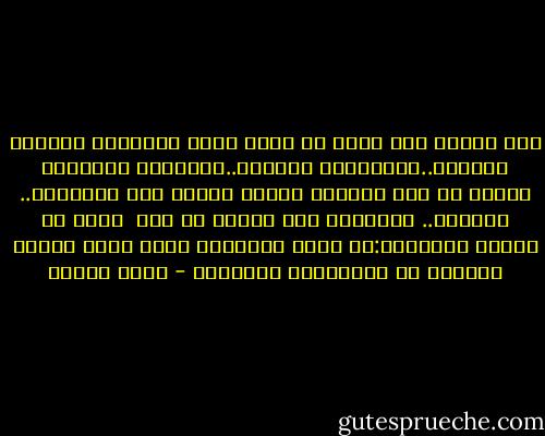 خير ثقافي<br />هذا بلاغ من بلاط صاحب الجلالة<br />الاخضر اليدين..والمكتمل الصفات..والمبجل الالقاب<br />تحسسا من ملك الملوك<br />بحاجة الشعب الى العدالة.. والخبز.. والثياب<br />فقد رسمنا ما يلي <br />يطلب من وزارة التجارة:ان تمنع استيراد ايما كتاب<br />وتقنع التجار ان يستوردوا النخالة - نزار قباني