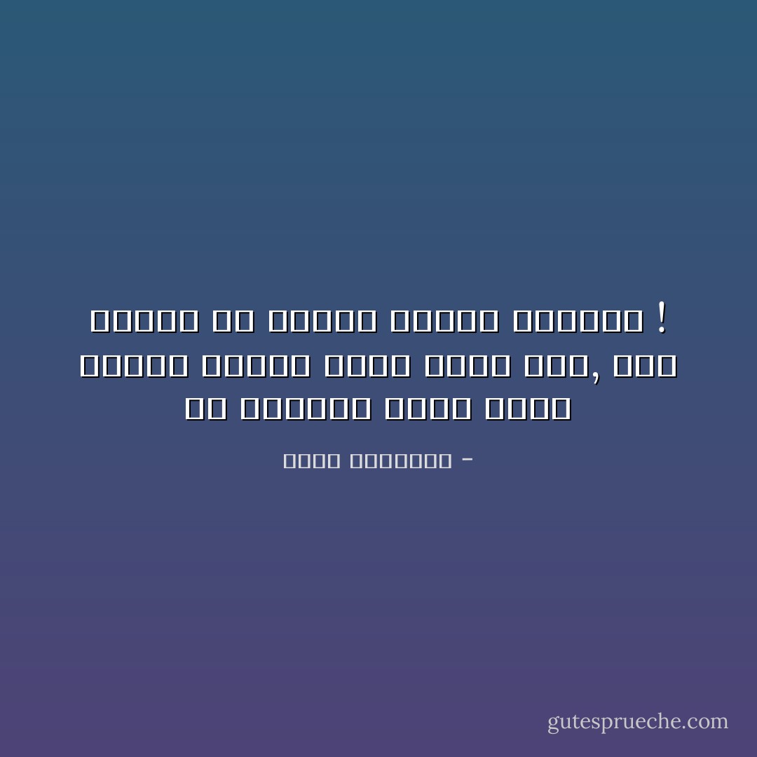 إن النفوس ليست سواء بإزاء الضغط الذي يعرض لها, وكم يختلف رد الفعل للعمل الواحد ! - محمد الغزالي