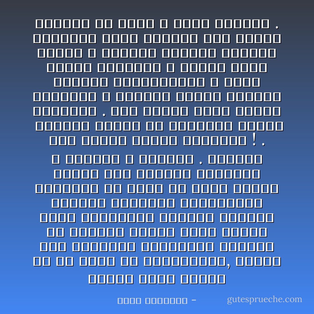 عندما يعجز الجيش عن أن ينال من المجاهدين, ينقلب إلى الفلاحين المساكين الآمنين في بيوتهم ينتقم منهم ويشفى صدره بتعذيبهم بالضرب الشديد بأعقاب البنادق والهراوات الغليظة بلا شفقة ولا رحمة وبدون تفريق بين الصغار والكبار و الرجال و النساء . ويسمون هذا العمل عملية تفتيشبة ! . <br />ويرتكب خلالها من الفظائع أشكالا وألوانا . وكل القرى ذاقت فظاعة التفتيش و يتخلله تخريب البيوت ونسفها بالديناميت و إتلاف أمتعة الفلاحين و مؤنهم ونهب الحلى و الأموال وترويع النساء والأطفال وقتل الآمنين على قارعة الطريق من رجال و نساء وأطفال . - محمد الغزالي