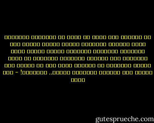 لا تصالحْ<br />ولو وقفت ضد سيفك كل الشيوخْ<br />والرجال التي ملأتها الشروخْ<br />هؤلاء الذين يحبون طعم الثريدْ<br />وامتطاء العبيدْ<br />هؤلاء الذين تدلت عمائمهم فوق أعينهم<br />وسيوفهم العربية قد نسيت سنوات الشموخْ<br />لا تصالحْ<br />فليس سوى أن تريدْ<br />أنت فارسُ هذا الزمان الوحيدْ<br />وسواك.. المسوخْ! - أمل دنقل