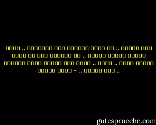 فيا قارئي .. يا رفيق الطريق<br />أنا الشفتان .. وأنت الصدى<br />سألتك بالله .. آن ناعماً<br />إذا ما ضممت حروفي غداً ..<br />تذآر .. وأنت تمر عليها<br />عذاب الحروف .. لكي توجدا .. - نزار قباني