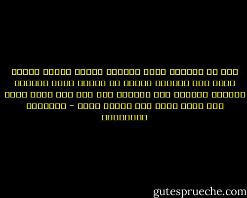 حتى في أحلامي أنتي متقلبة<br />حلماً تكوني سعيدة لأنك معي<br />وحلماً تقولي لا أريدك أذهب بعيداً<br />وحلماً تريدني ولا تريدني<br />ألم أقل لكٍ أنكِ سيدة ألا منطق وألا عقل<br />ولذلك أحبك - إبراهيم المحلاوي