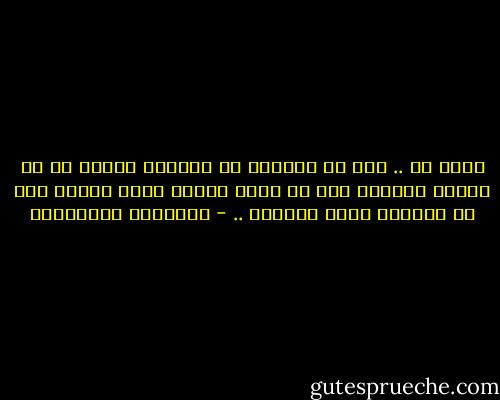 أعظم حب ..<br />ليس من يبهرنا مذ اللقاء الأول<br />بل من يتسلل داخلنا دون أن نشعر<br />وكأنك فجأة تكتشف انه هو الهواء الذي تتنفسه .. - إبراهيم المحلاوي