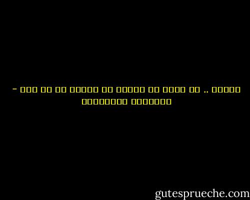 النحس .. هو أسوأ ما يبتلي به إنسان من حظ سيئ - إبراهيم المحلاوي