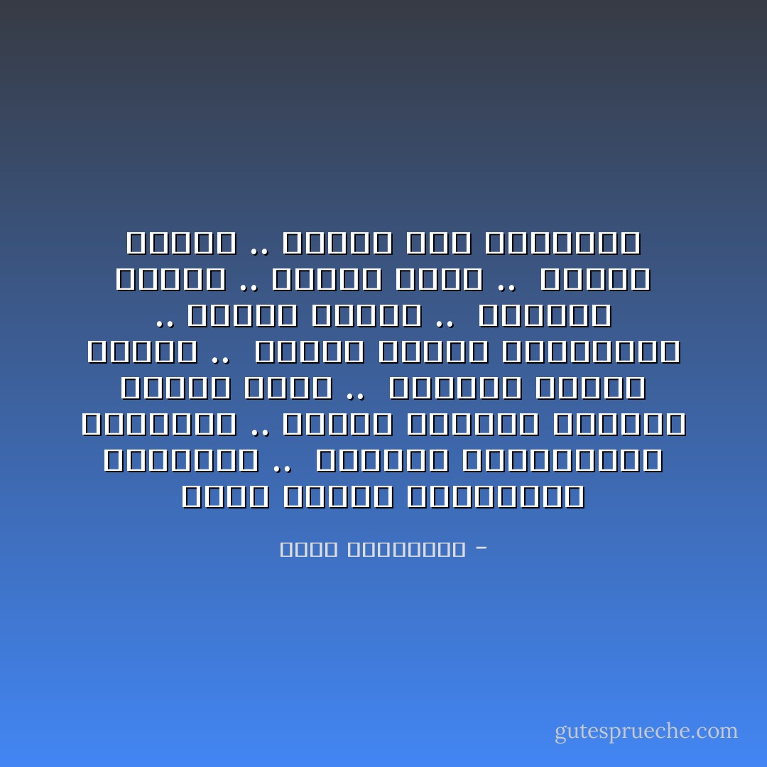 هُناك مواسم للمفكرات الفارغة .. <br />والأيام المتشابهة البيضاء ..<br />هُنالك أسابيع للترقب وليالٍ للأرق .. <br />وساعات طويلة للضجر .. <br />هُنالك مواسم للحماقات .. وأخرى للندم .. <br />ومواسم للعشق .. وأخرى للألم .. <br />هُنالك مواسم .. لاعلاقة لها بالفصول - أحلام مستغانمي