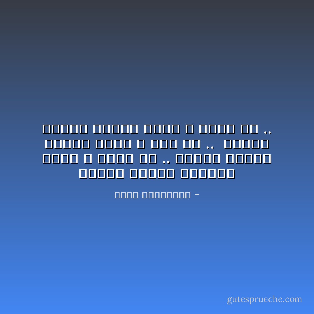 هُنالك مواسم للبكاء الذي لا دموع له ..<br />هُنالك مواسم للكلام الذي لا صوت له .. <br />هُنالك مواسم للحزن الذي لا مبرر له .. - أحلام مستغانمي