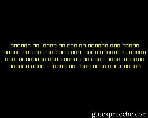 ليتني كنت كتاباً لك فيه ما تشاء<br /><br />من ترانيم حنانٍ.. وتراتيل دعاء<br /><br />ليت أني نقطة من دمك العذب الإباء<br /><br />فأنا مثلك يا مولاي أهوى الكبرياء<br /><br />تلك أحلامي فخذ منها وحقق ما تشاء! - سعاد الصباح