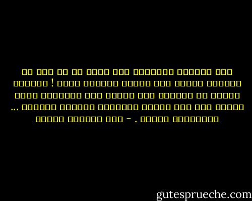 أحد فلاسفة الإغريق كان يقول إن كل شيء في الحياة يتغير إلا قانون التغير نفسه ! فلماذا نتصور أن الحياة سوف تخالف هذا القانون فيما يخصنا نحن فقط فتبقى الأبواب دائماً مسدودة ... والأحلام بعيدة . - عبد الوهاب مطاوع