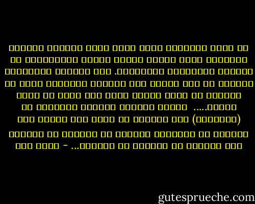 أن كيان الأنسان كيان واسع شامل لاتحده الخطوط الضئيلة التي يهتدي إليها العلم التجريبي، أو تدركها الملاحظة المحدودة. وأن البيئة الخارجية تتفاعل مع بعض عناصر هذا الكيان فتبرزها اكثر من غيرها، أو تخفي بعضها لأنه غير لازم في فترة معينة.....<br /><br />للبشر جميعاً كياناً مشتركاً هو (الأنسان) وأن البيئة قد تبرز بعض جوانب هذا الكيان أو تهملها، ولكنها لا تنشئها من العدم، ولا تقتلها أو تزيلها من مكانها... - محمد قطب