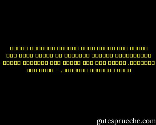 إثارو وعي الشعب يجعل انحراف الزعماء أصعب، واستجابتهم لدواعي العدالة في الحكم أقرب إلى التحقيق. وكلما زاد وعي الشعب زاد استقرار حياته وأمن النكسلت المدمرة. - محمد قطب