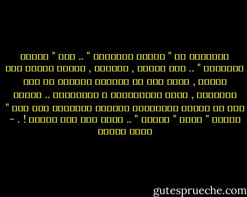 فالشورى من " قواعد الشريعة " .. ومن " عزائم الأحكام " .. أما أهلها , فالأمة , لأنها فريضة على الأمة , ينهض بها ــ كفريضة كفائية ــ أهل الكفاءة , بحسب موضوعاتها و ميادينها .. ولذلك جاء في عبارة المفسرين لآيتها الإشارة إلى أهل " العلم " وأهل " الدين " .. وليس فقط أهل الدين ! . - محمد عمارة