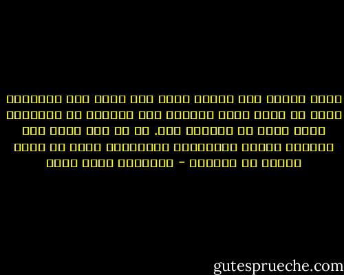 هناك قواعد لكل لعبة، وإذا كنت تريد كسر القواعد فيجب أن يكون لديك القدرة على الدفاع عن القواعد التي تريد أن ترسيها أنت. إن لم تكن لديك تلك القوة، فعليك الإلتزام بالقواعد التي لا تهدد بقاءك في اللعبة - عزالدين شكري فشير