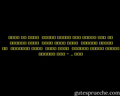 لو أني أنساب مثل النهر الطيب <br />أروي كل شقوق الأرض العكشي <br />أصبح روحا نهمة <br />تحلم بالعشق <br />تتفتح لحروف الكلمة <br />تزرع حلما <br />يخفق بالبسمة <br />لو أني .. - سحر الموجي